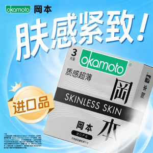 【避孕润滑】质感超薄3只装 冈本