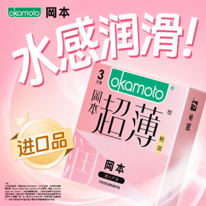 【避孕润滑】质感超薄粉润3只装 冈本