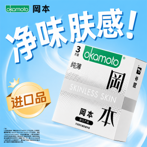 【避孕润滑】冈本纯极限超薄3只装（实物产品包装以主图为准）