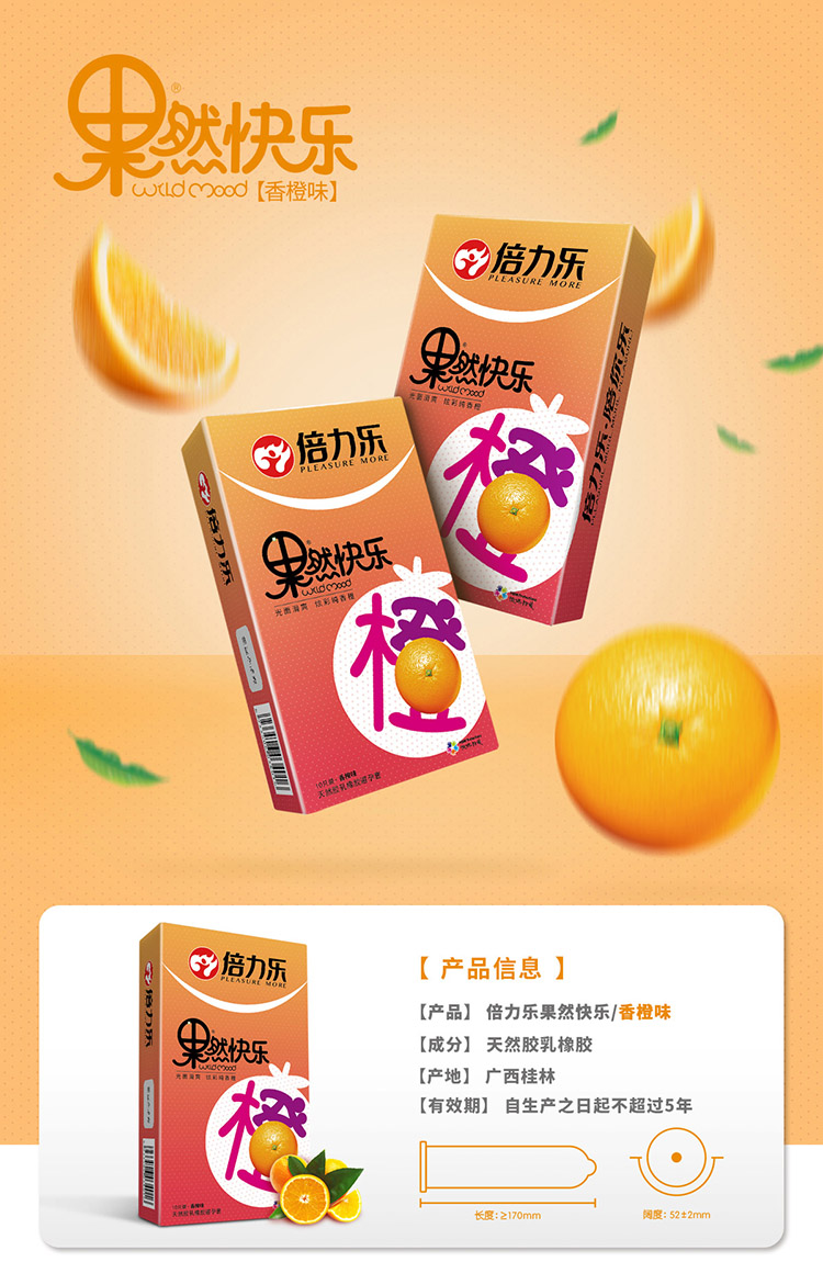 【避孕润滑】倍力乐果然快乐10只装_净果商城